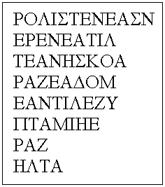 The text of the Ezero inscription